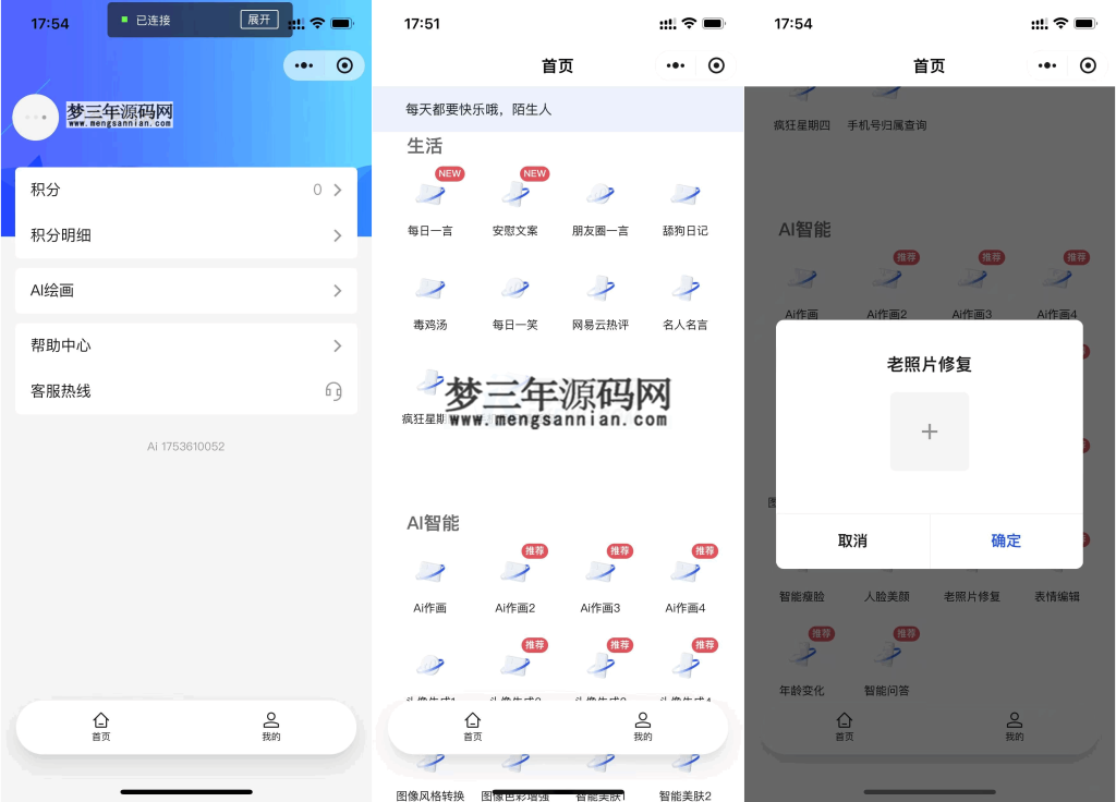 全新AI工具小程序源码 全开源_梦三年Ym