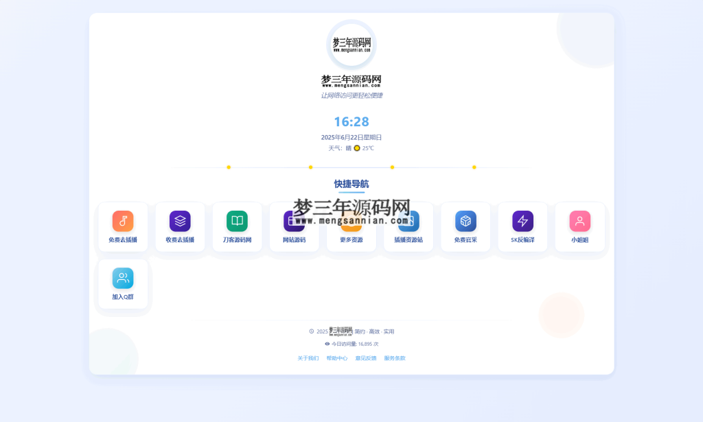 图片[3]_全新UI个人简洁网址导航源码 带后台_梦三年Ym