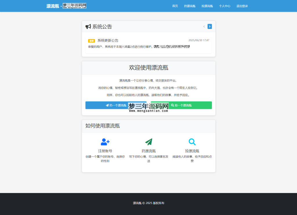 图片[4]_全新漂流瓶系统源码 全开源 新UI 附安装教程_梦三年Ym