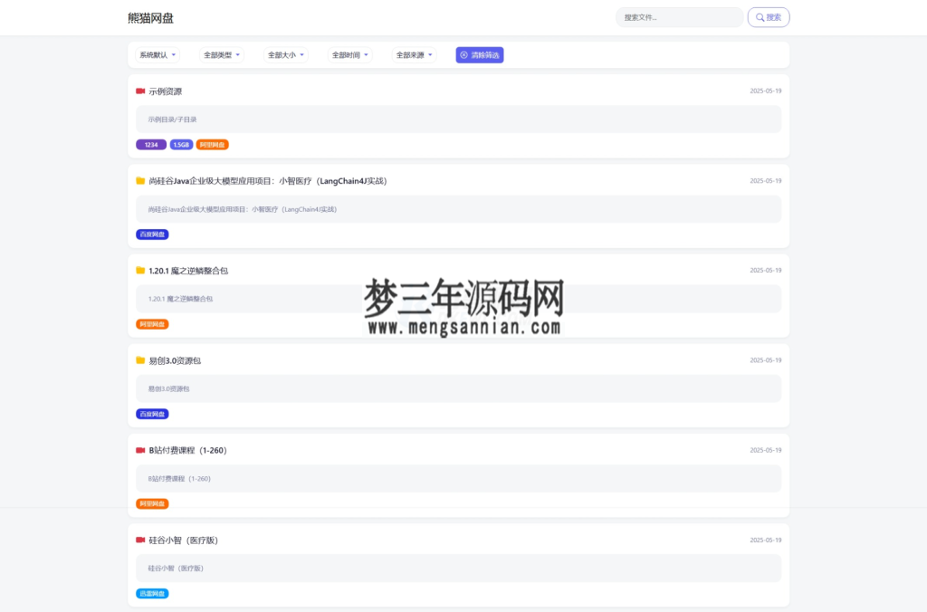 图片[5]_全新轻量化PHP网盘搜索引擎系统源码_梦三年Ym