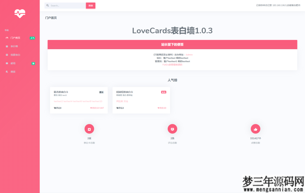 图片[8]_CZCW表白墙系统源码 v1.0.3.3 LoveCards_梦三年Ym