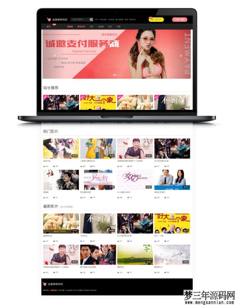 【含羞草影视源码】在线视频电影影视网站源码 自适应手机版[苹果cmsV10内核]_梦三年Ym