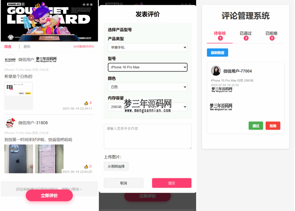 手机评论管理系统中奖秀晒图源码本套晒图源码_梦三年Ym