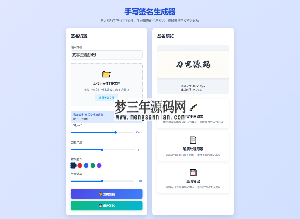 手写签名生成器源码仿真手写字迹_梦三年Ym