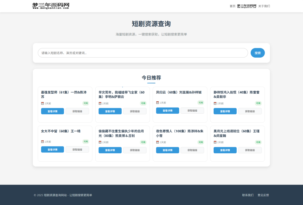 图片[5]_网盘短剧资源转存项目源码 支持夸克 带后台 附教程_梦三年Ym