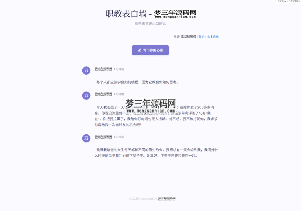 图片[3]_新版轻量极简化表白墙系统源码 附教程_梦三年Ym