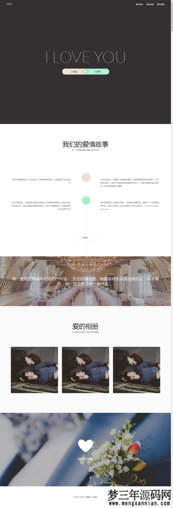 2021最新自适应表白网站程序html源码_梦三年Ym