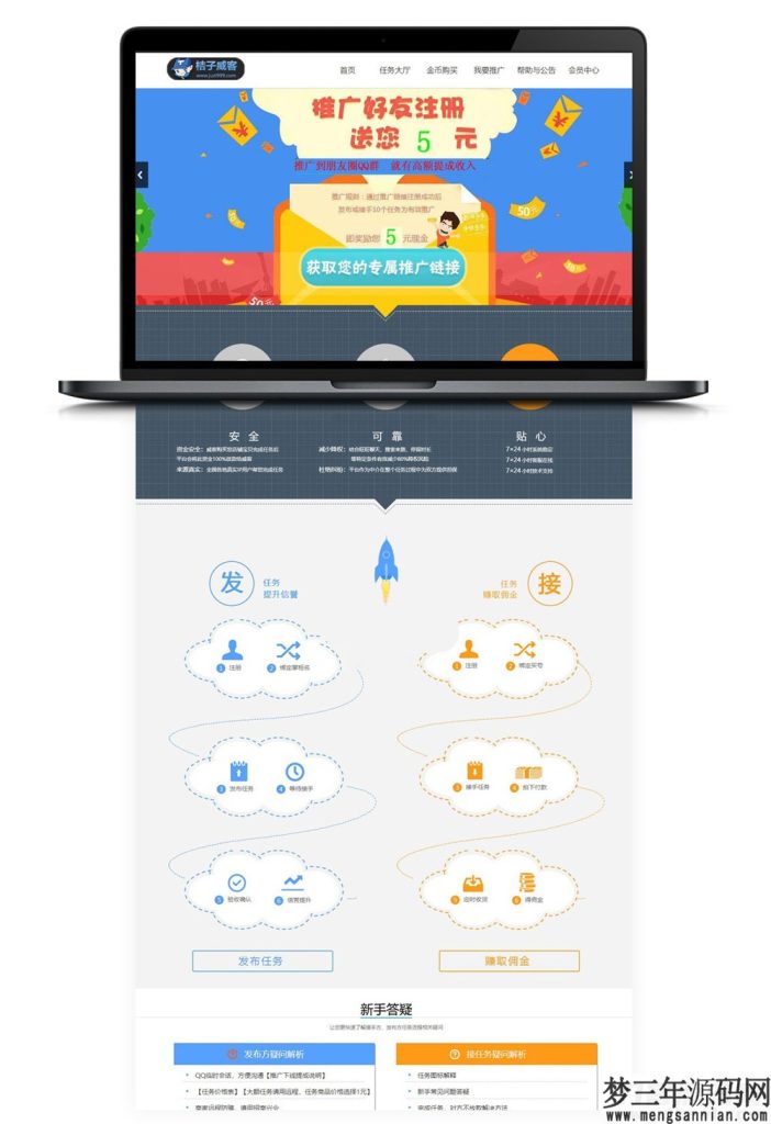 【橘子威客接单源码】在线第三方威客任务网站源码商业版[带充值支付接口]_梦三年Ym