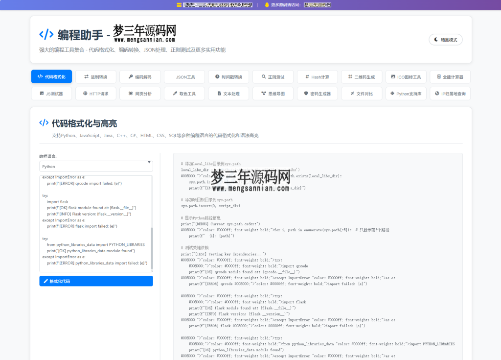 图片[5]_站长在线工具箱源码编程助手源码WEB工具箱_梦三年Ym