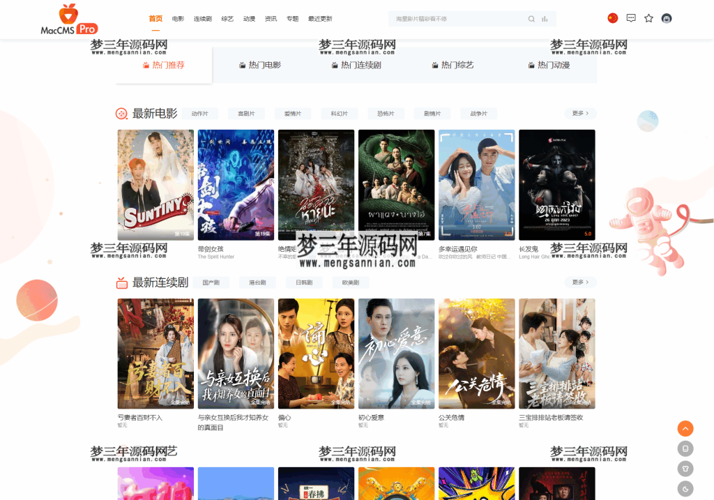 图片[5]_最新Pro版视频影视系统源码 含9套模板_梦三年Ym