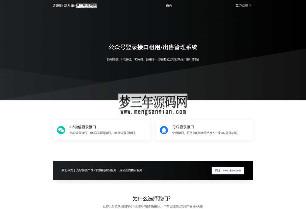 图片[4]_最新公众号无限回调系统源码去后门修复版全开源_梦三年Ym