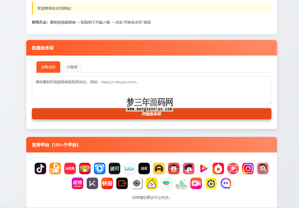 最新聚合短视频解析去水印系统源码 带后台 自适应双端_梦三年Ym
