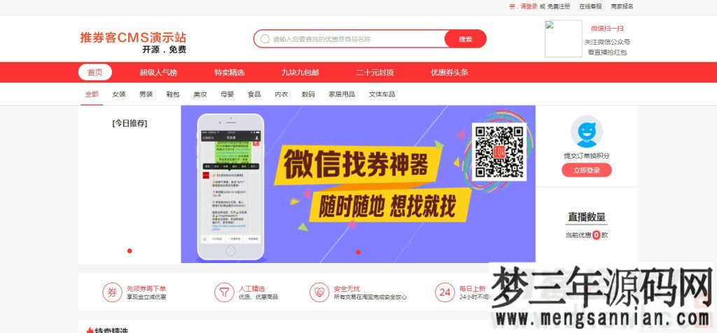 【淘宝客系统】开源版推券客淘宝客佣金淘宝宝贝推广系统源码[thinkphp框架]_梦三年Ym