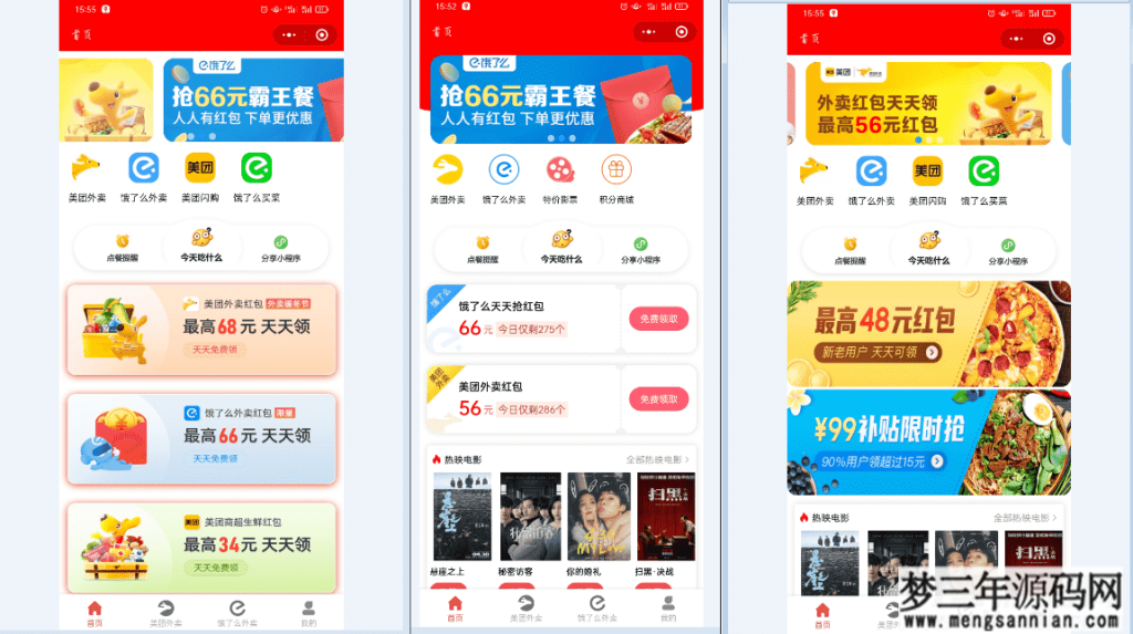 2021外卖CPS分销微信小程序源码 外卖侠CPS全套源码_梦三年Ym