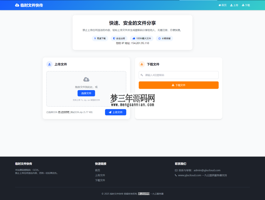 图片[3]_最新临时文件快传系统源码 轻量化 带后台 首发_梦三年Ym