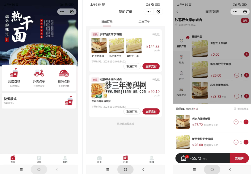 图片[4]_最新门店扫码点餐系统源码 小程序点餐系统 点餐APP uniapp多端接入_梦三年Ym