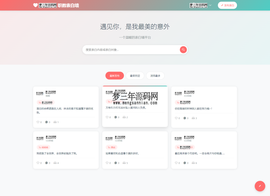 图片[3]_最新轻量美化表白墙系统源码v2.0 带后台版 附搭建教程_梦三年Ym