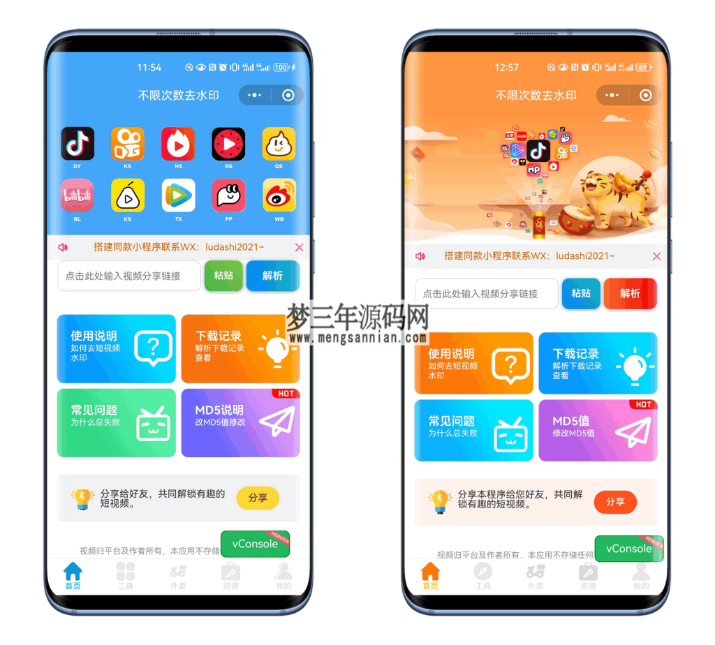 图片[4]_最新去水印小程序系统 前端+后端全套源码 多套模版 免授权_梦三年Ym