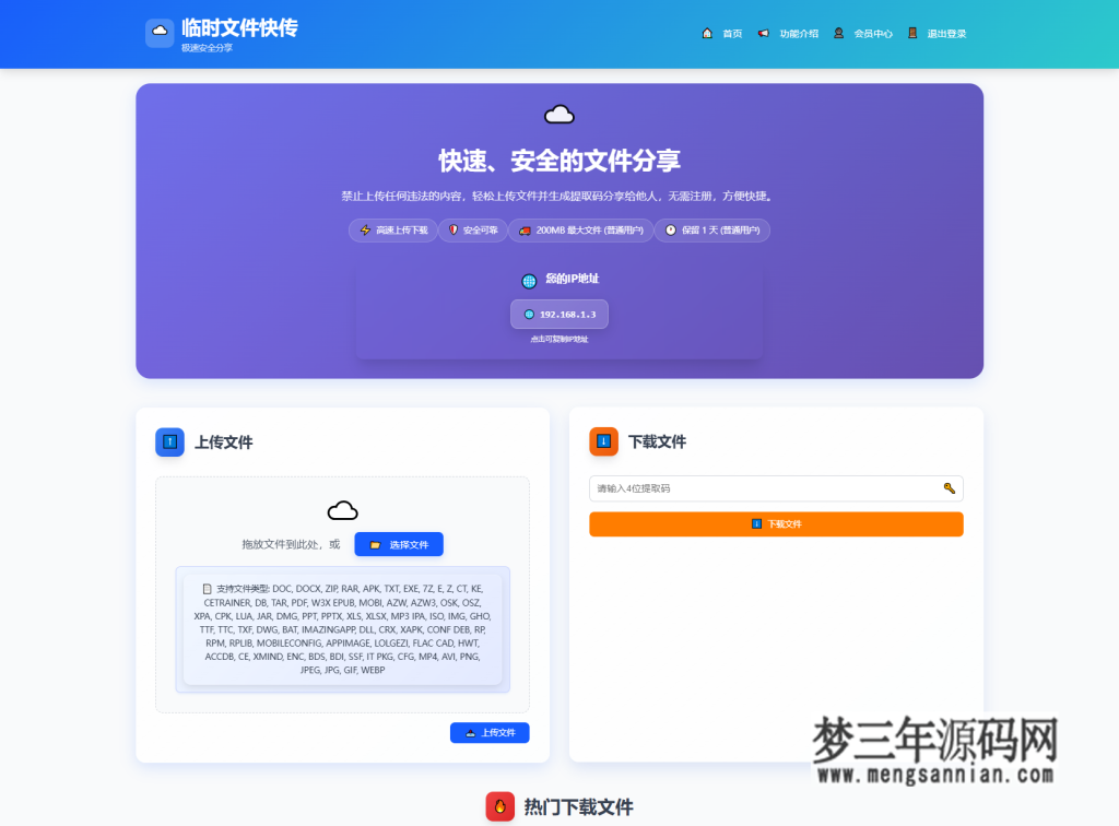 9月更新 临时文件快传系统源码 全开源附教程_梦三年Ym