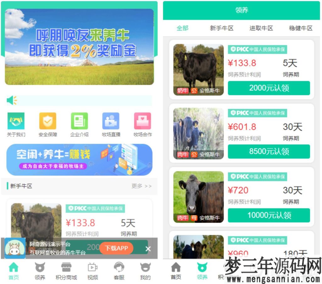 【牧场养牛】带积分商城+抽奖+会员特权 区块源码_梦三年Ym