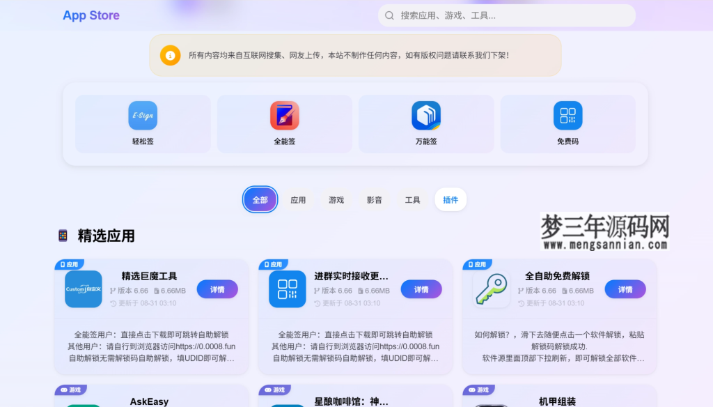 IPA软件源预览系统源码 第二版优化_梦三年Ym