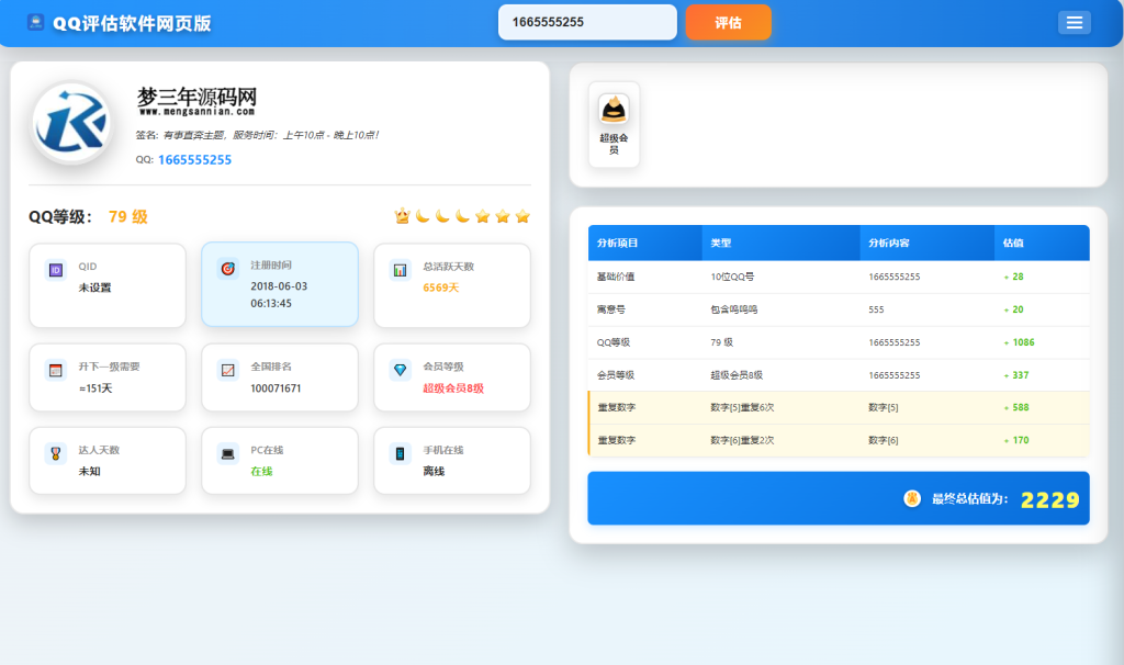 QQ在线评估工具系统源码含接口_梦三年Ym
