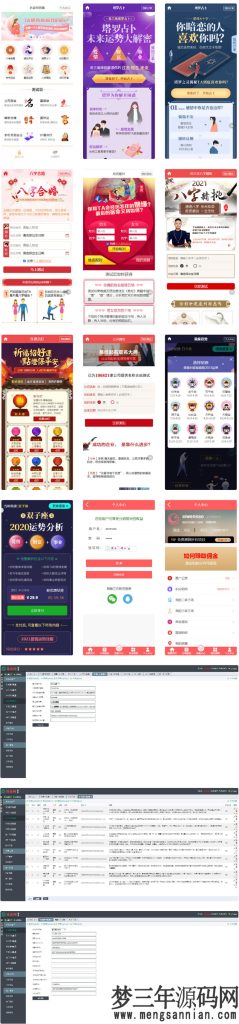 2021年全新算命付费测算网站源码星座运势塔罗牌牛年运程宝宝起名姻缘等_梦三年Ym