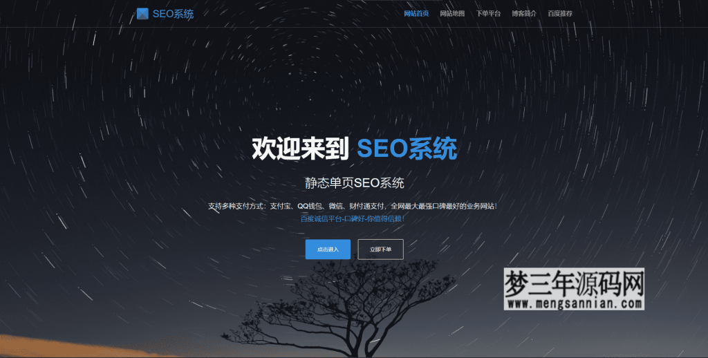 图片[5]_SEO站群系统源码 免授权版 单页关键词排名网站源码_梦三年Ym