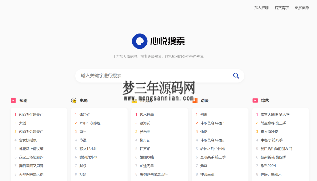 图片[4]_多盘资源搜索转存系统源码v3.6 全开源版_梦三年Ym