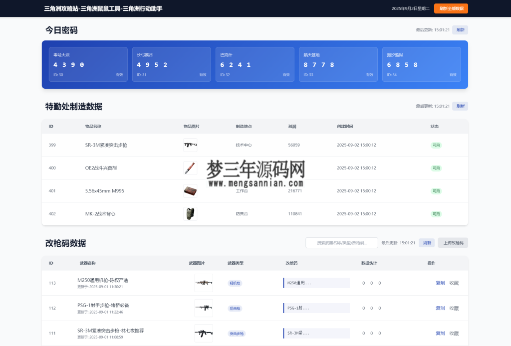 每日密码特勤处制造改枪码分享_梦三年Ym