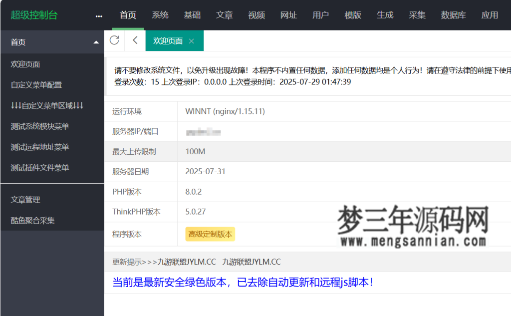 苹果CMSv10高端定制版 附带采集插件_梦三年Ym
