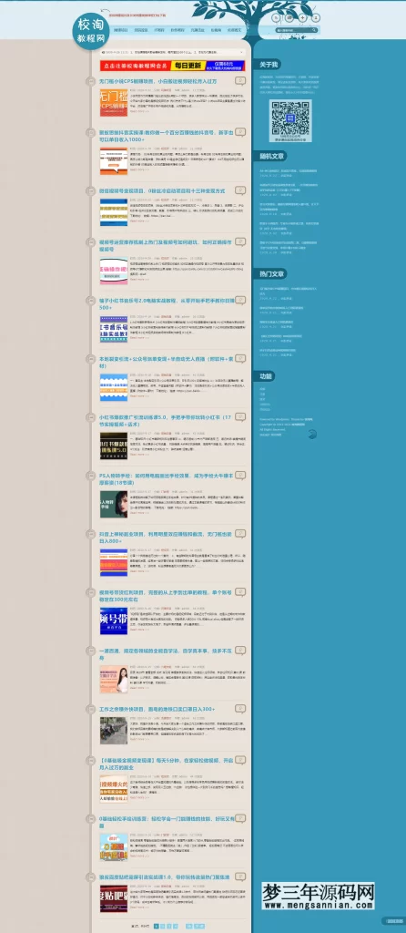 校淘教程网行业整站打包所有资源链接可用_梦三年Ym