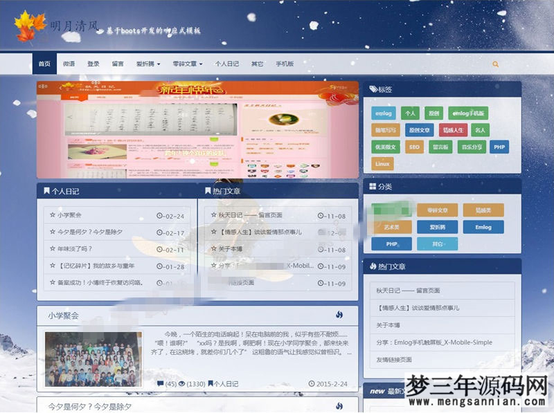 Emlog响应式个人博客精美主题模板(自适应PC+WAP)_梦三年Ym