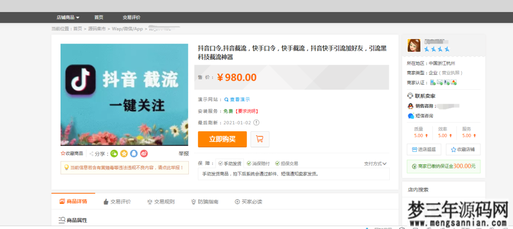 某站价值980元的抖音口令,抖音截流，快手口令，快手截流，抖音快手引流加好友，引流黑科技截流神器_梦三年Ym