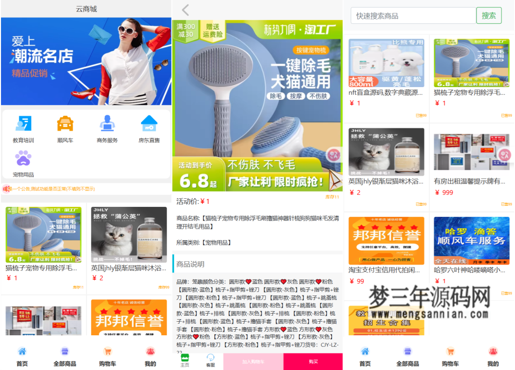 全新UI购物商城系统源码_梦三年Ym