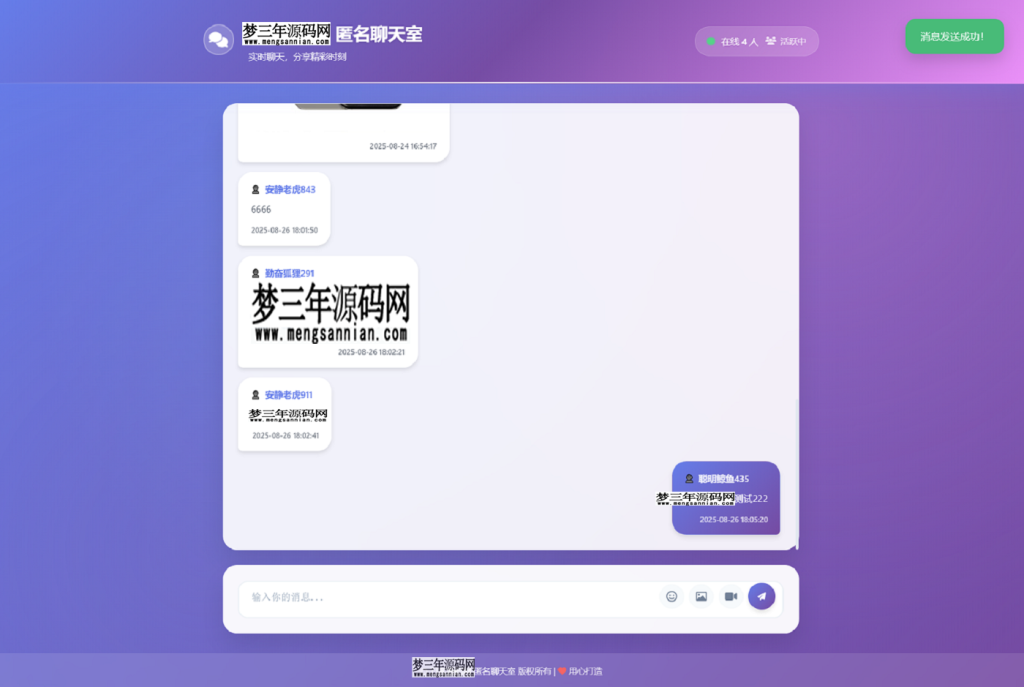 全新UI匿名在线聊天室系统源码 全开源轻量化_梦三年Ym