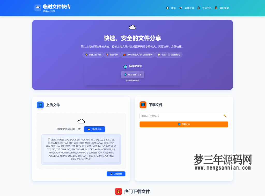 图片[3]_全新临时文件快传系统源码 快传网盘系统 全开源附教程_梦三年Ym