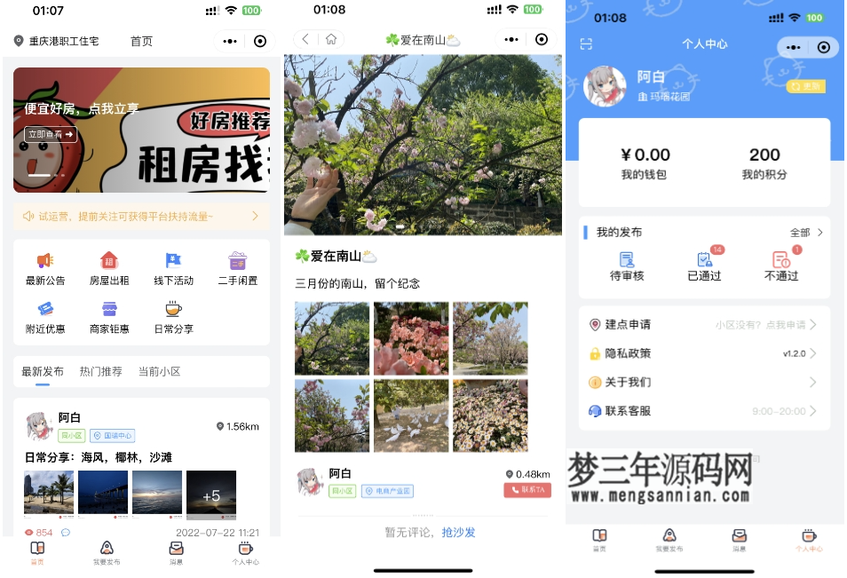 图片[4]_同城论坛发布社区系统源码 二手闲置 房屋出租 全开源_梦三年Ym