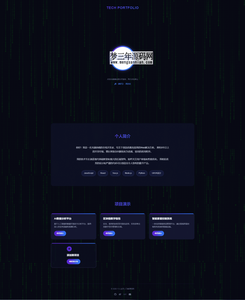 团队个人科技主页HTML源码_梦三年Ym