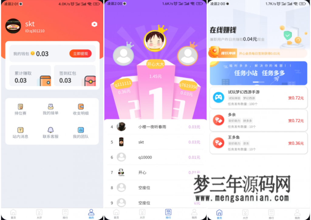 完整运营版任务悬赏系统源码众人帮任务平台VUE源码支持对接API_梦三年Ym