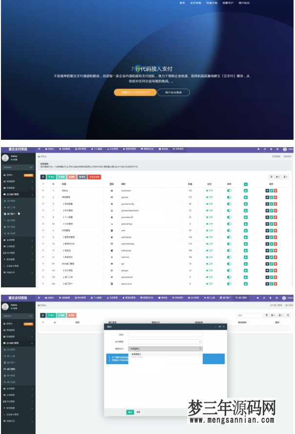 2021最新第四方聚合支付系统源码+银联快捷支付+支付宝扫码+支付宝wap+公众号+微信扫码_梦三年Ym