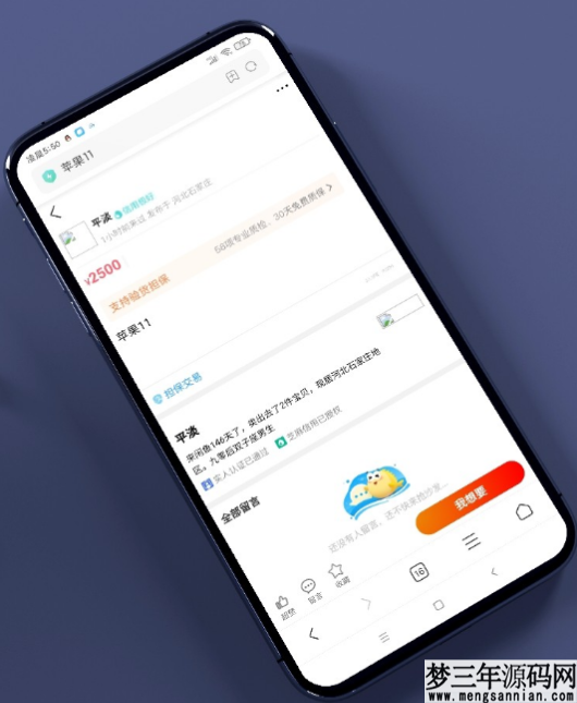 图片[3]_交易猫 转转 闲鱼 源码去后门永久授权_梦三年Ym