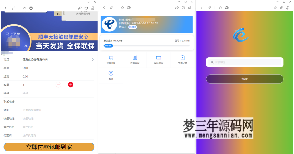 图片[3]_物联网管理系统源码 号卡智能管理平台 轻量级物联网综合业务支撑平台_梦三年Ym