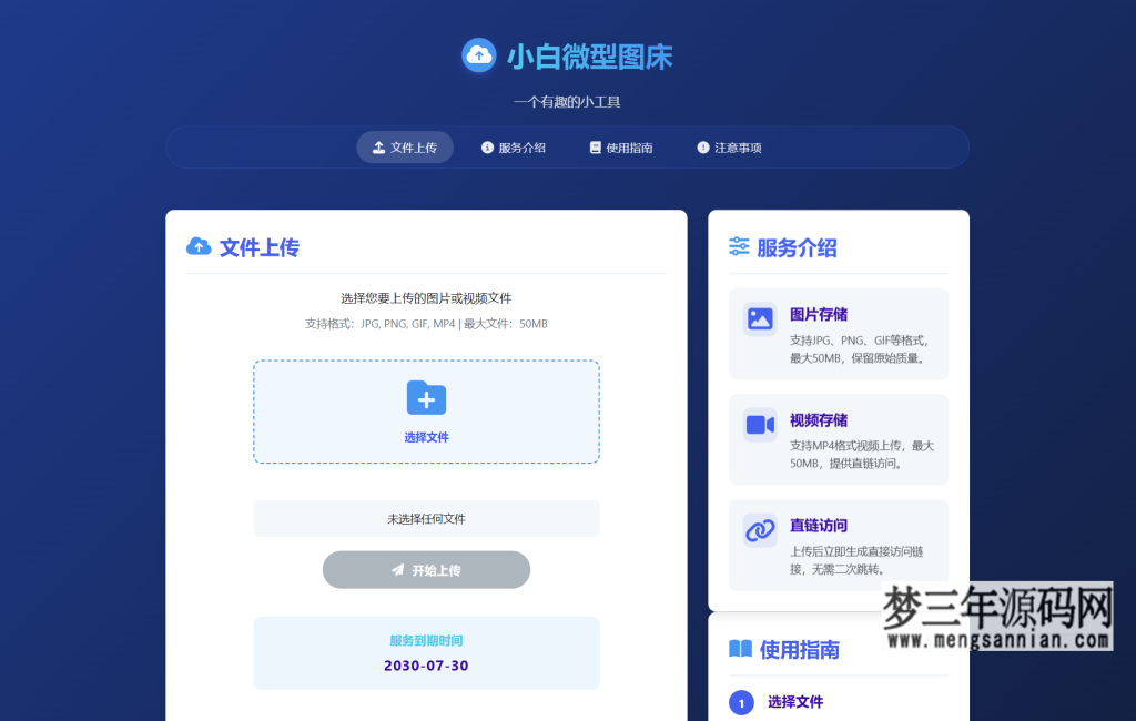 小白微型图床系统4.0源码_梦三年Ym