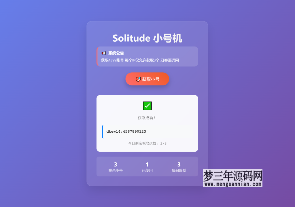 图片[3]_小号分发 卡密分发系统网站源码 轻量化_梦三年Ym