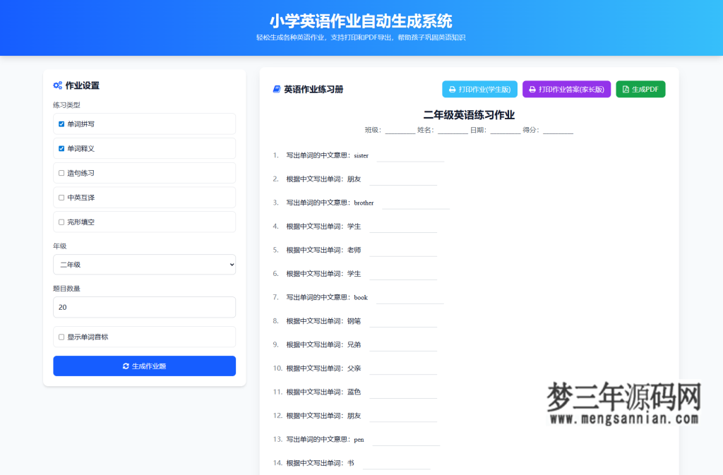 图片[3]_小学一到六年级语文英语数学作业出题布置网站源码 支持生成PDF和打印_梦三年Ym