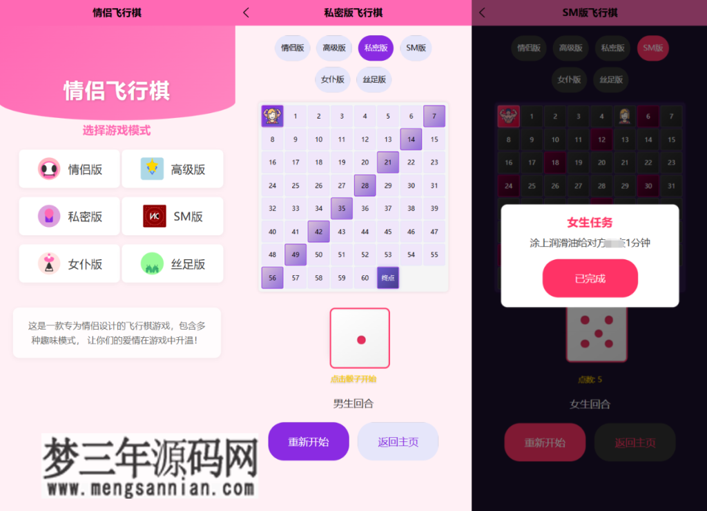 图片[3]_新UI情侣飞行棋游戏源码 H5+PC自适应双端_梦三年Ym