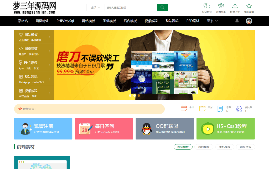 图片[3]_织梦素材站网站源码 资源付费下载交易平台源码_梦三年Ym