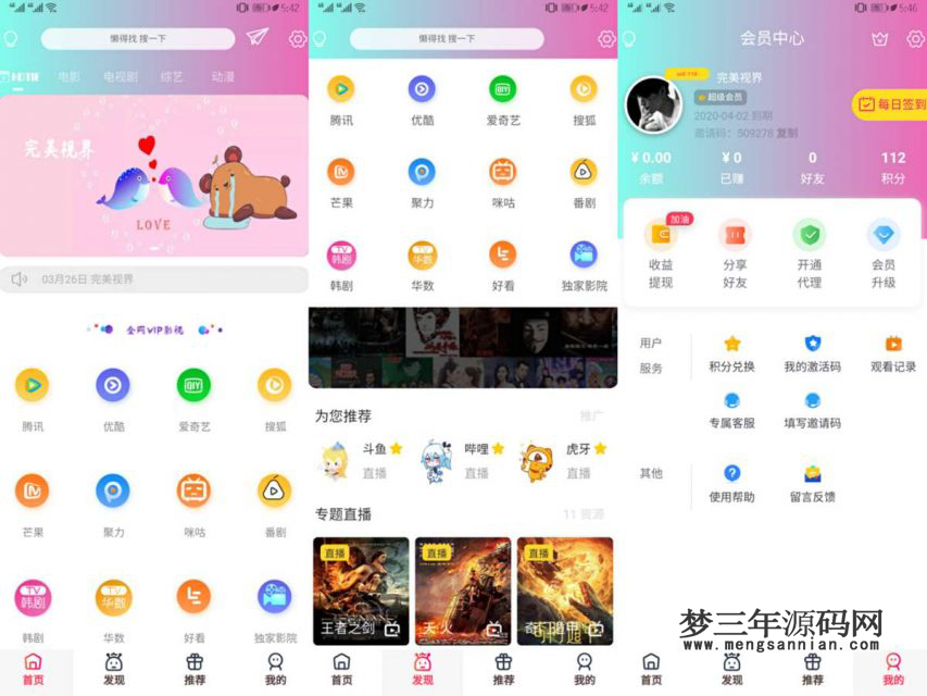 2021最新小小影视全新改版影视app系统源码（全开源）_梦三年Ym