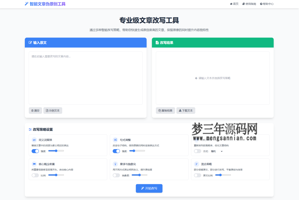 专业级AI智能文章伪原创工具 在线伪原创文章系统_梦三年Ym